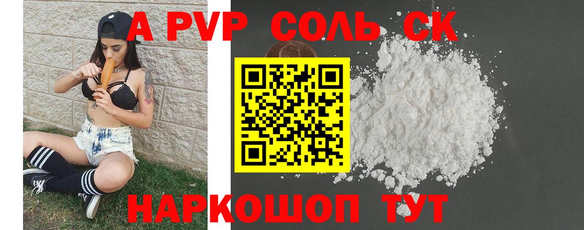 Alpha-PVP СК КРИС Соль-Илецк