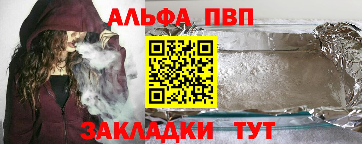 Соль-Илецк  Alpha-PVP СК  Вход с VPN 
