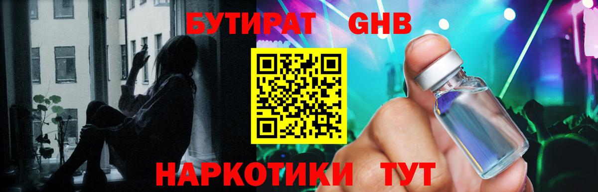 Бутират бутик Соль-Илецк