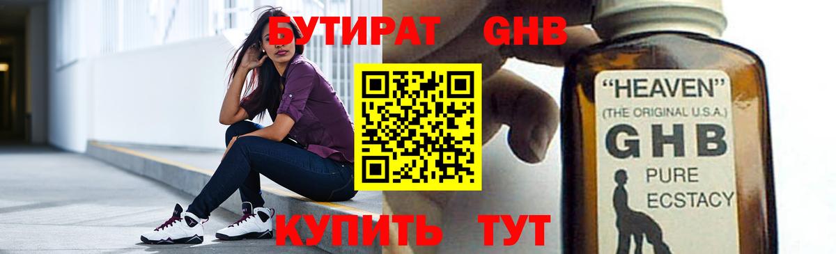 Соль-Илецк  БУТИРАТ BDO 33%  Вход с VPN 