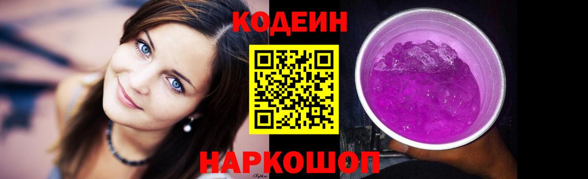 Соль-Илецк  Кодеин напиток Lean (лин)  закладка  Вход с VPN 