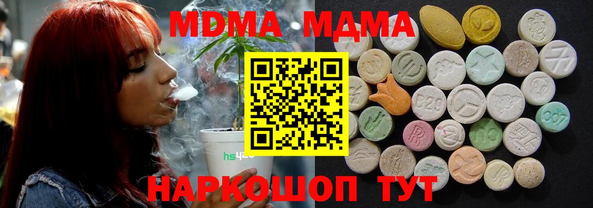MDMA кристаллы Соль-Илецк