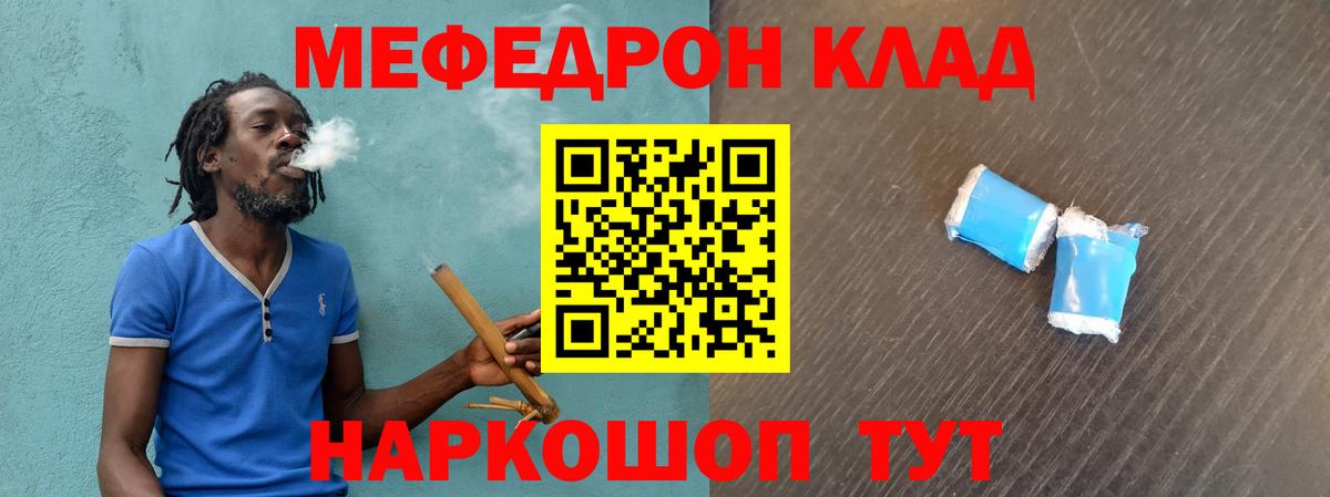 Мефедрон кристаллы Соль-Илецк