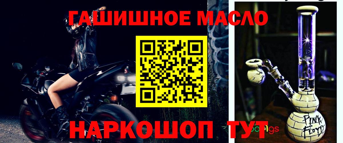 ТГК гашишное масло Соль-Илецк